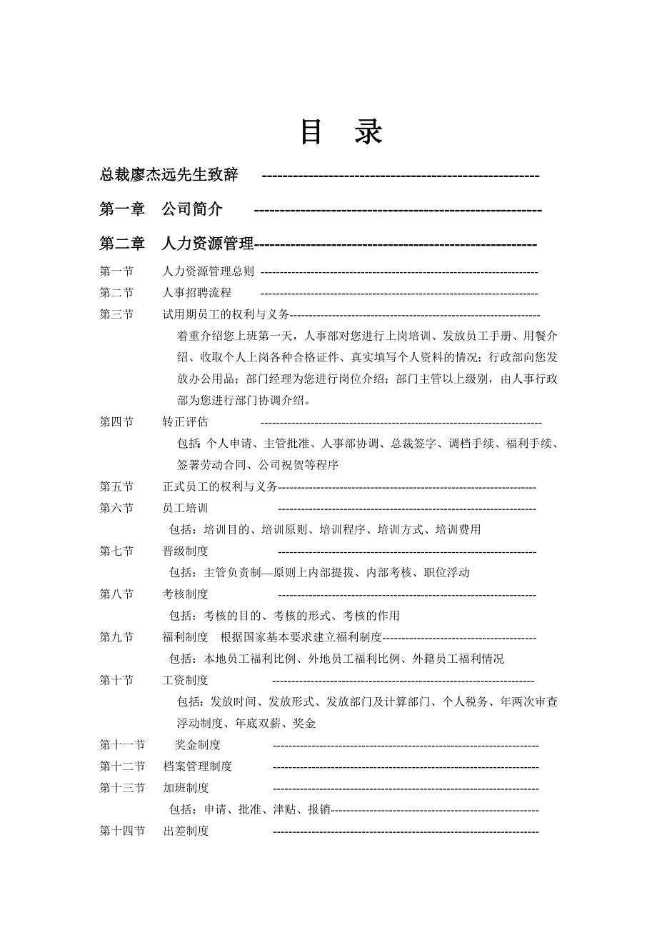 企业管理手册某著名外资企业员工管理手册_第1页