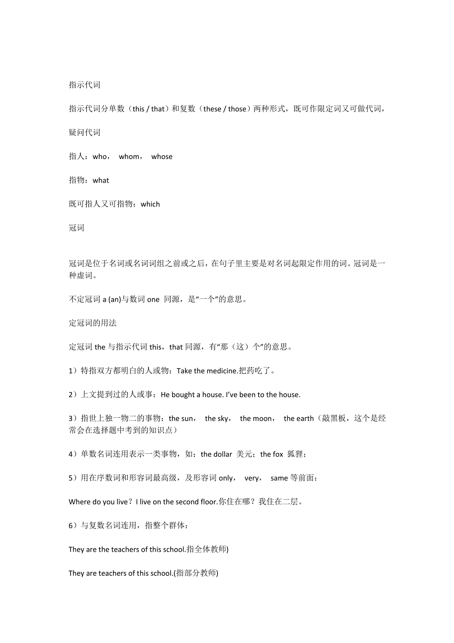 小学阶段必须牢记的英语十类词性孩子都掌握了吗？_第4页