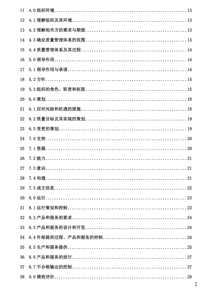 企业管理手册质量管理手册DOC32页_第3页