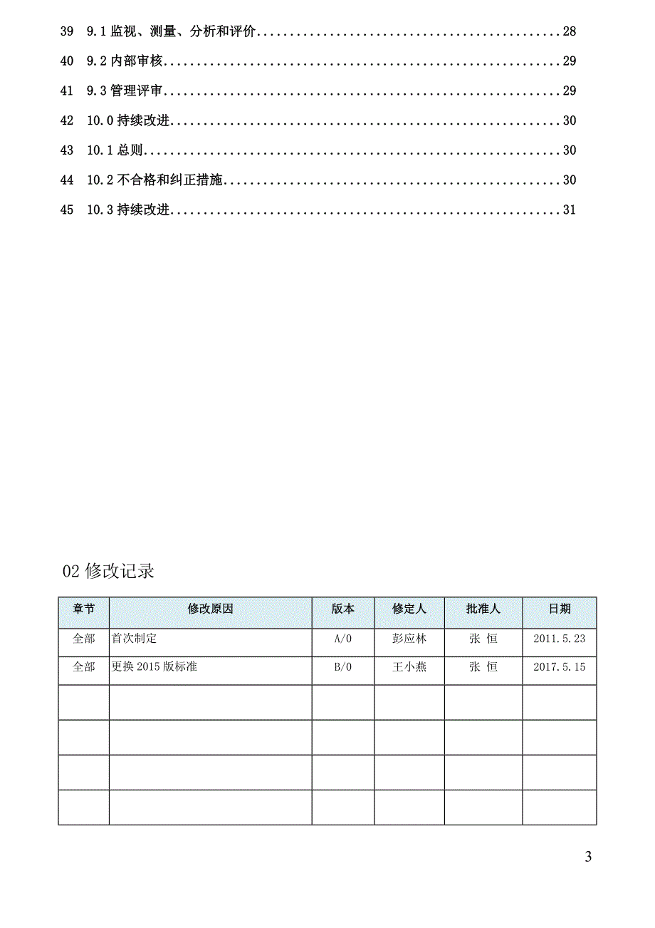 企业管理手册质量管理手册DOC32页_第4页