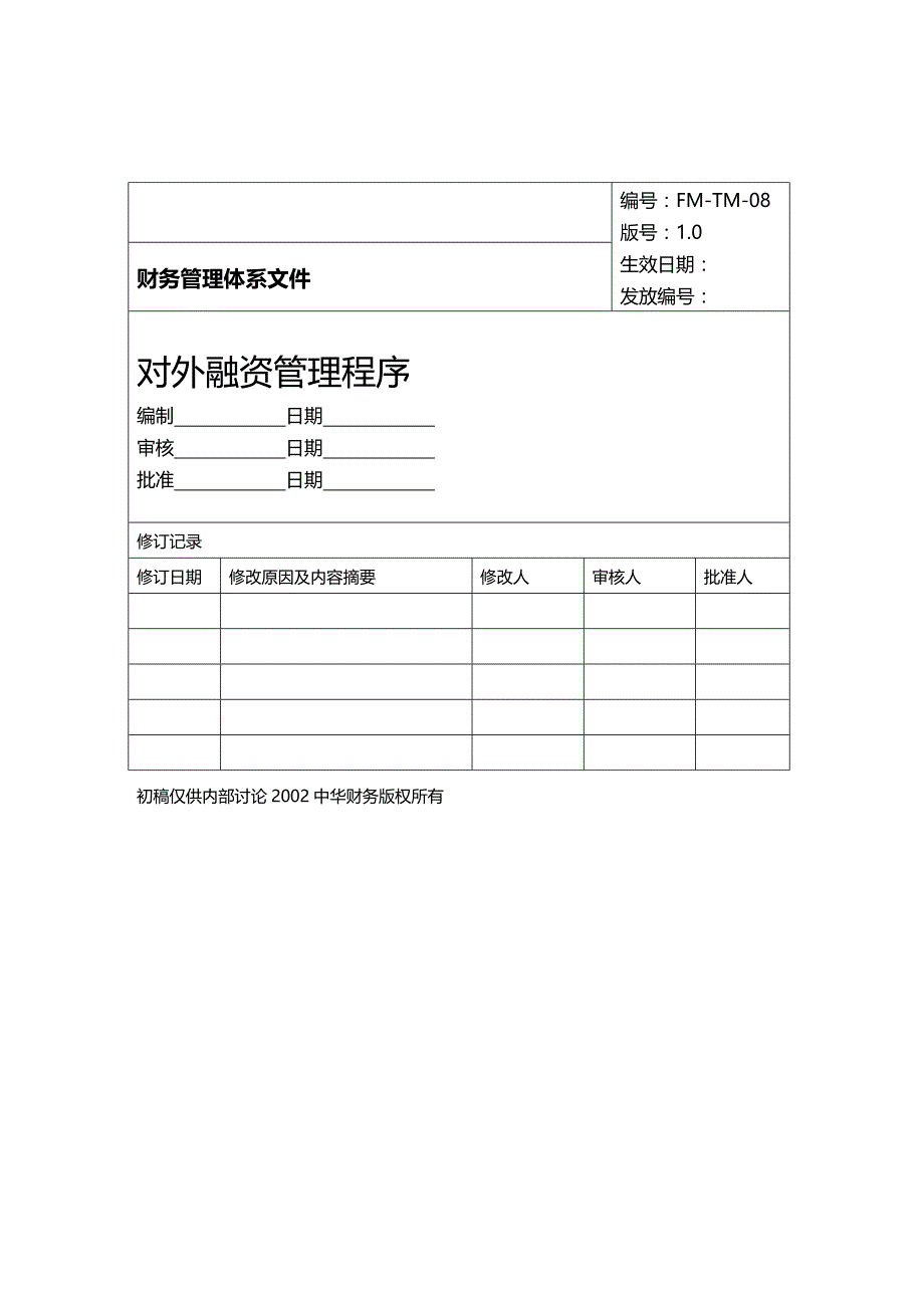 财务知识TM对外融资管理_第2页