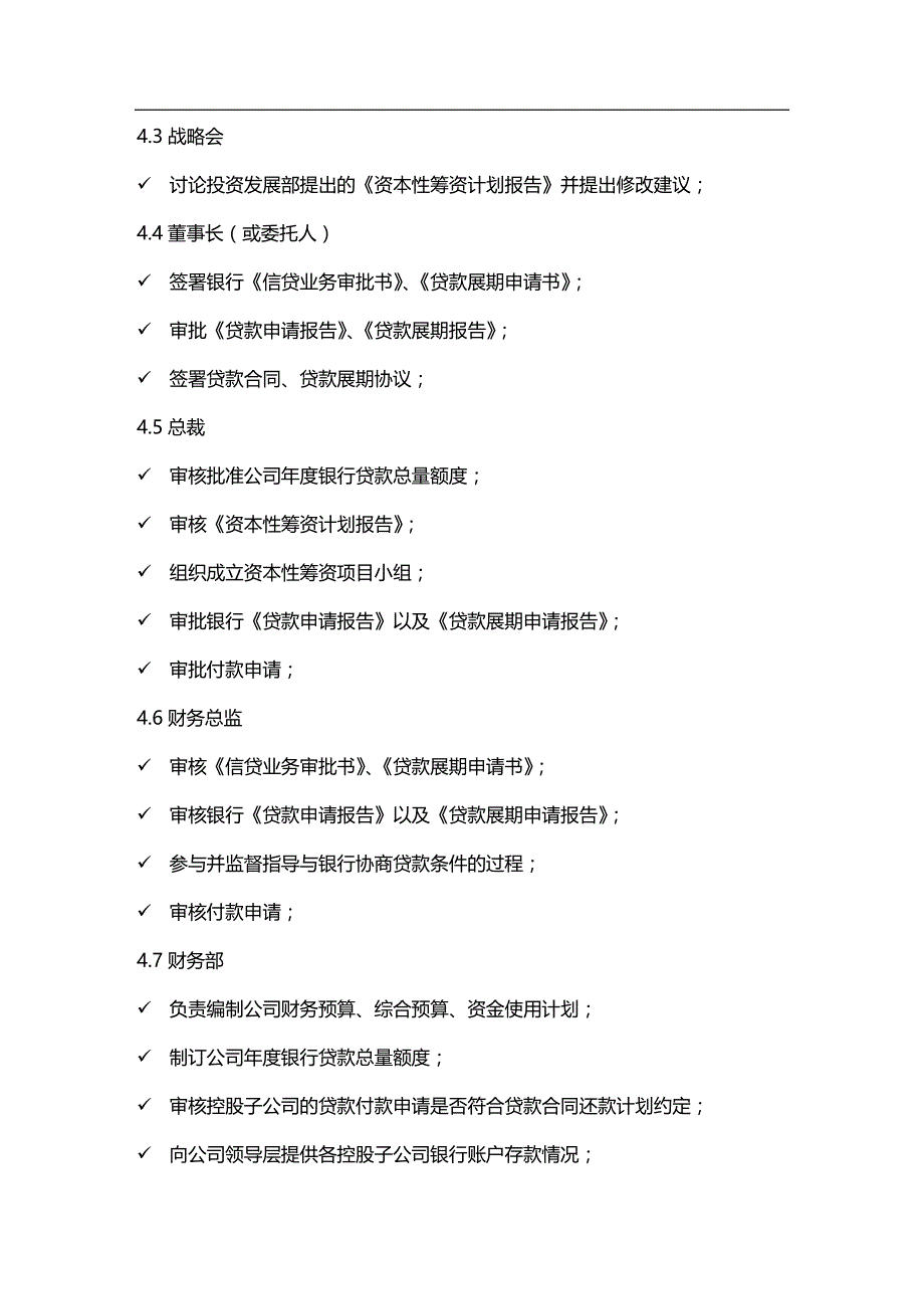 财务知识TM对外融资管理_第4页