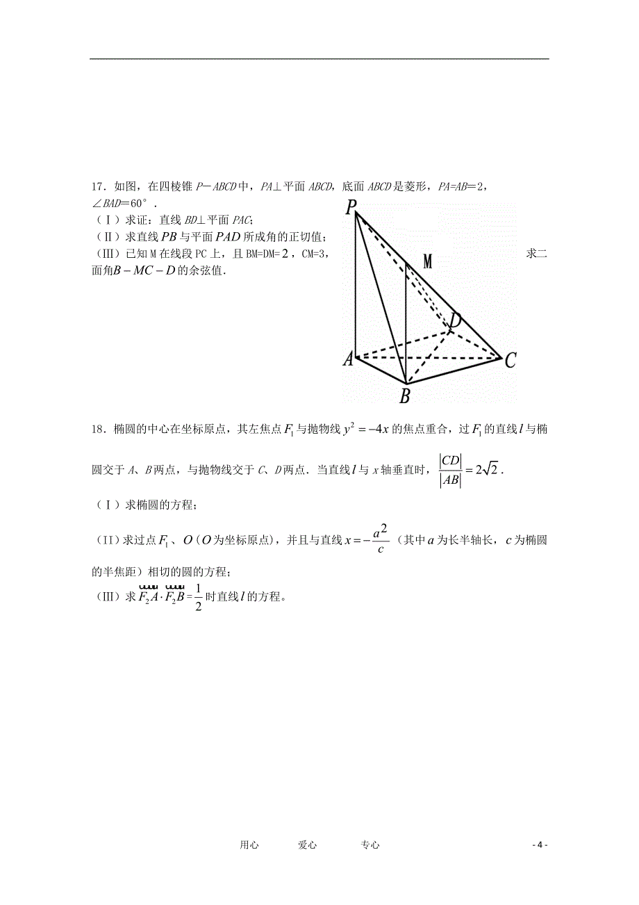 天津市十二区县重点学校2012年高三数学毕业班联考（二）试题 文.doc_第4页