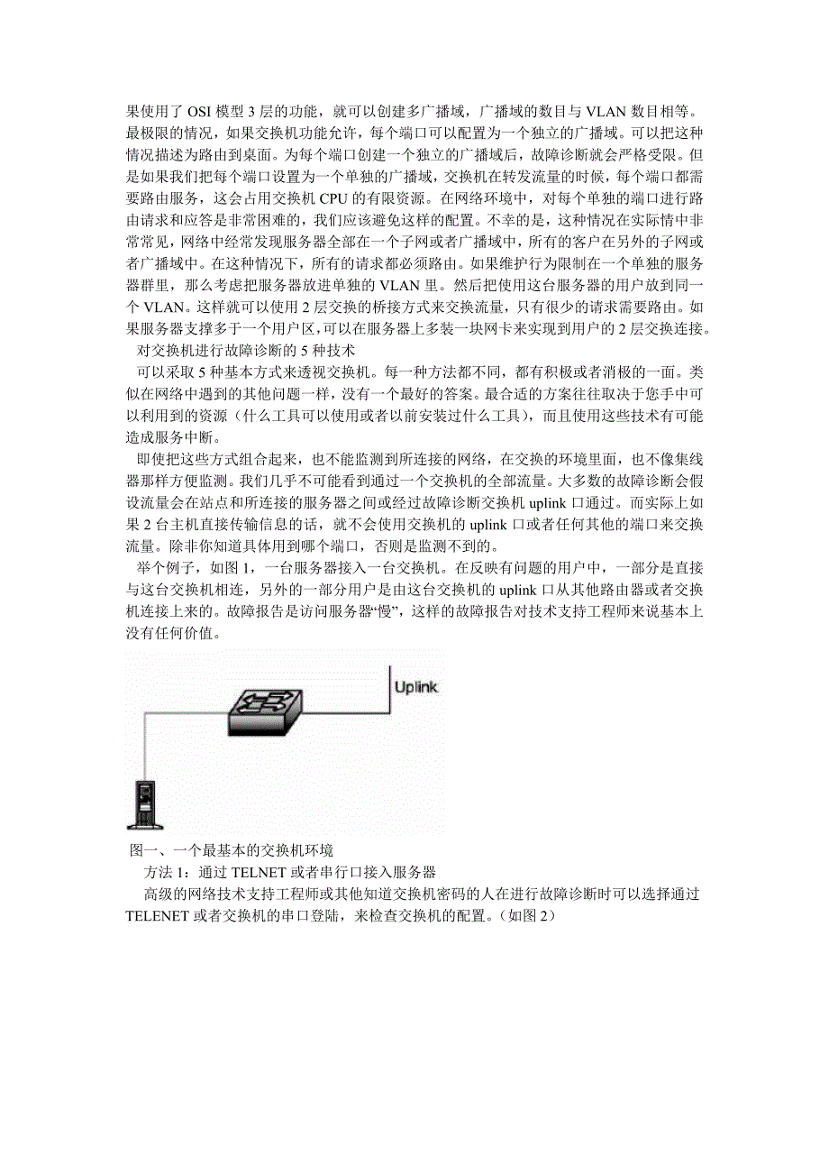 企业管理诊断交换网络环境的故障诊断_第2页