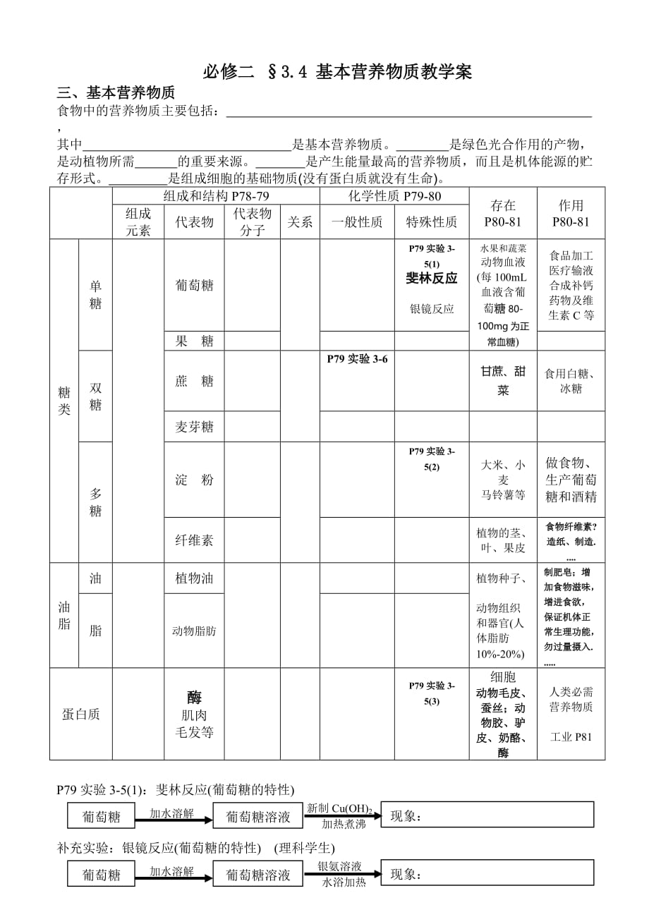 必修二 §3.4 基本营养物质教学案_第1页