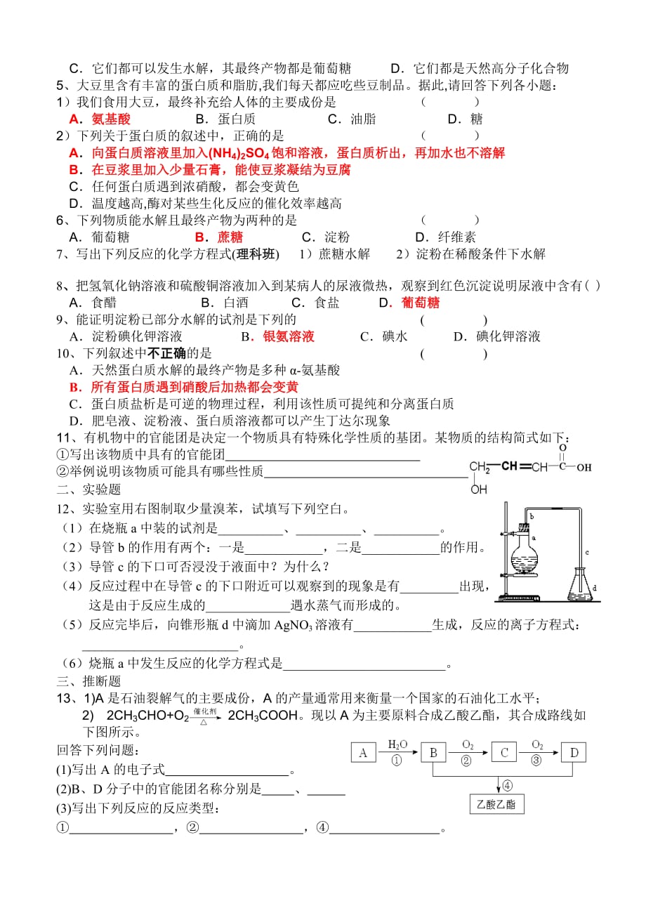 必修二 §3.4 基本营养物质教学案_第3页