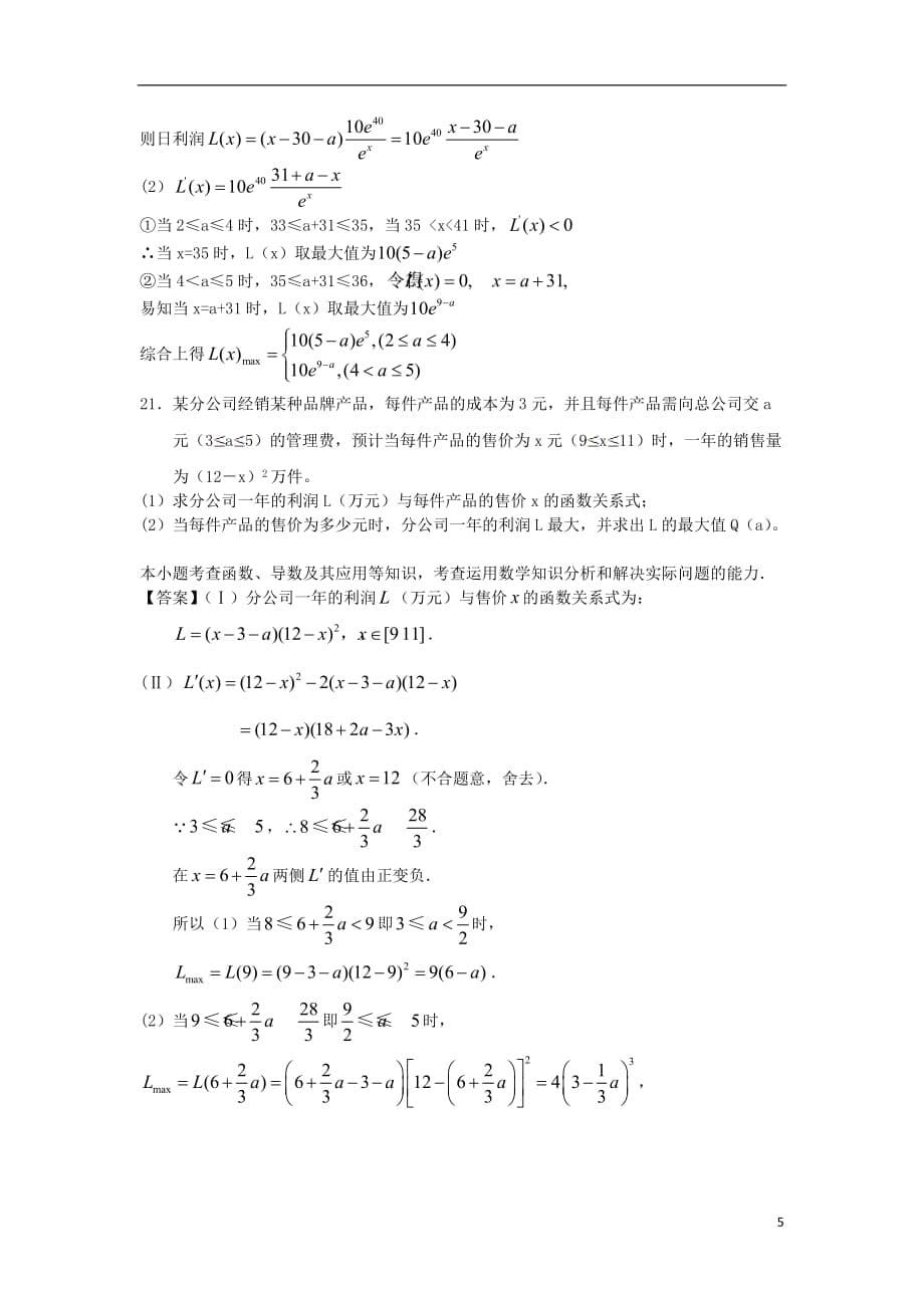 贵州省兴义五中2012-2013学年度高二数学下学期3月月考卷 理.doc_第5页