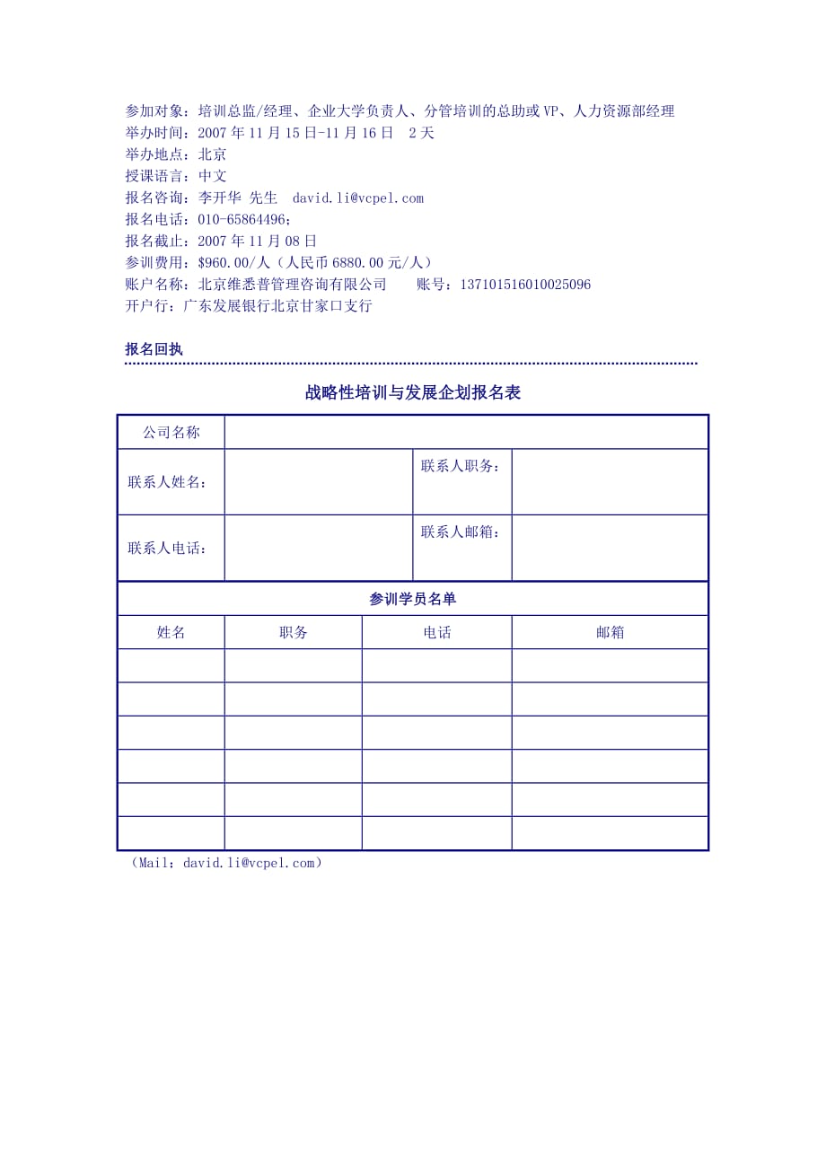 企业发展战略战略性培训与发展企划_第3页