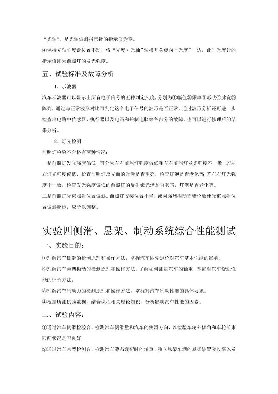 企业管理诊断汽车故障与诊断实验_第5页