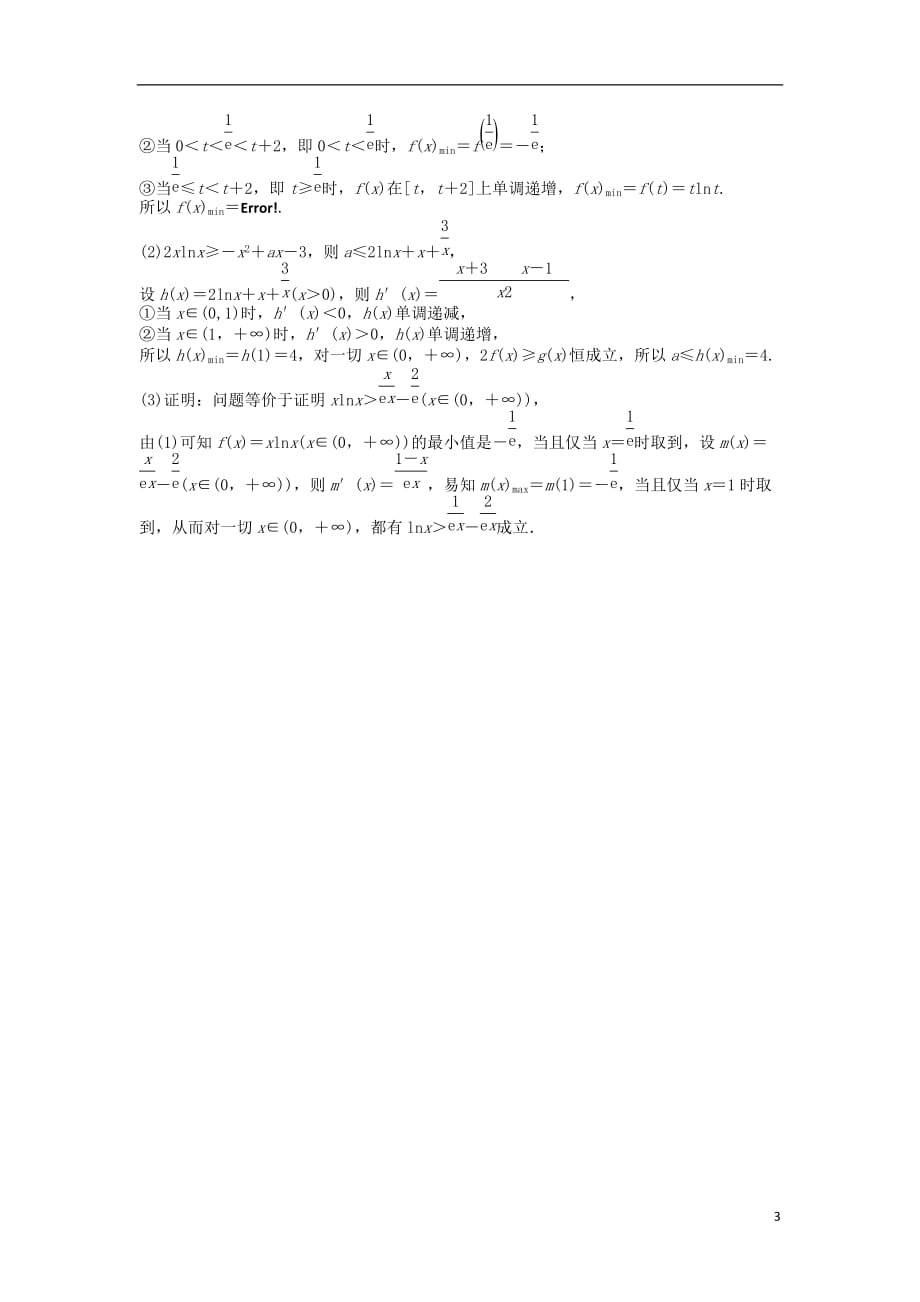 2013年高三数学一轮复习 专题一知能演练轻松闯关 新人教版.doc_第3页