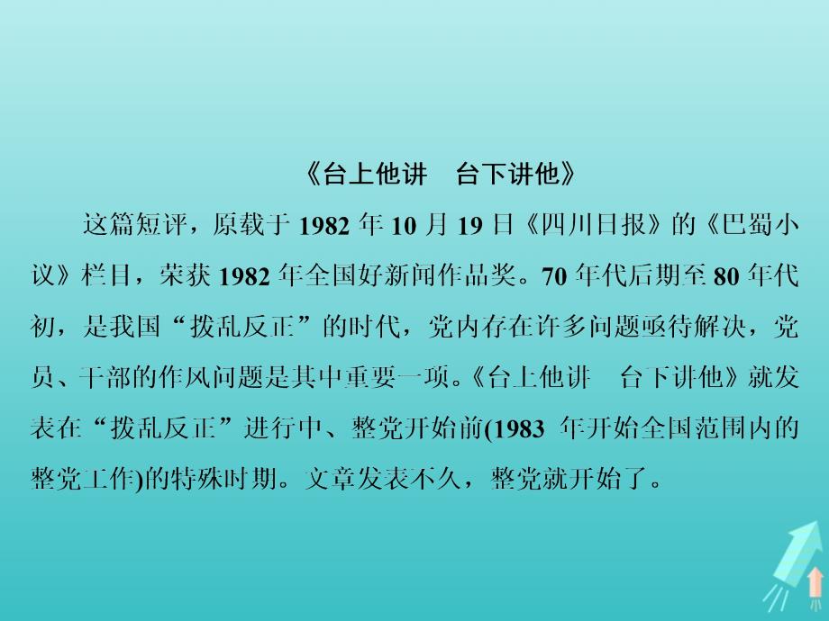 2018_2019学年高中语文第五章13短评两篇课件新人教版选修《新闻阅读与实践》.ppt_第2页