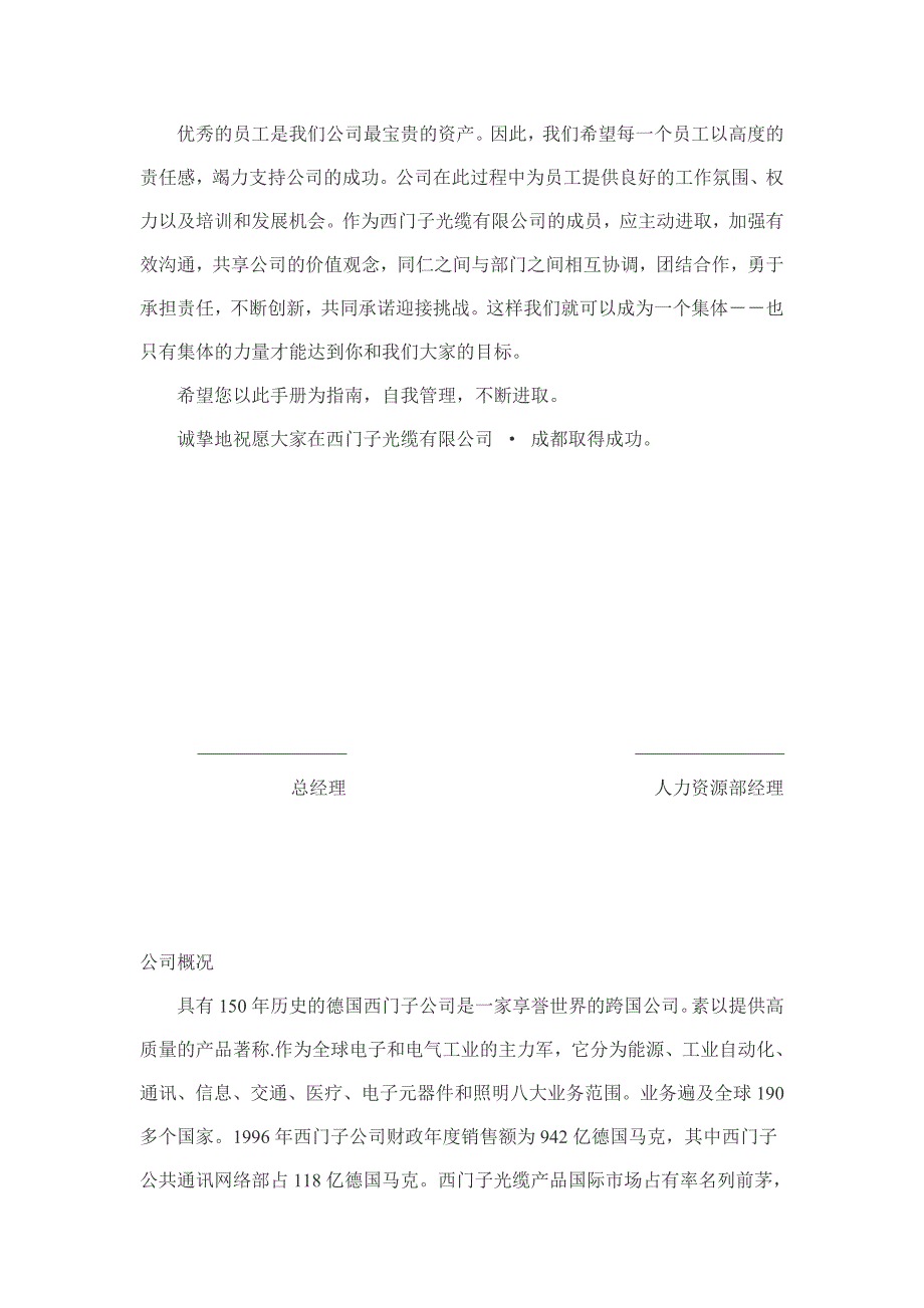 企业管理手册转帖国外知名企业员工手册_第4页