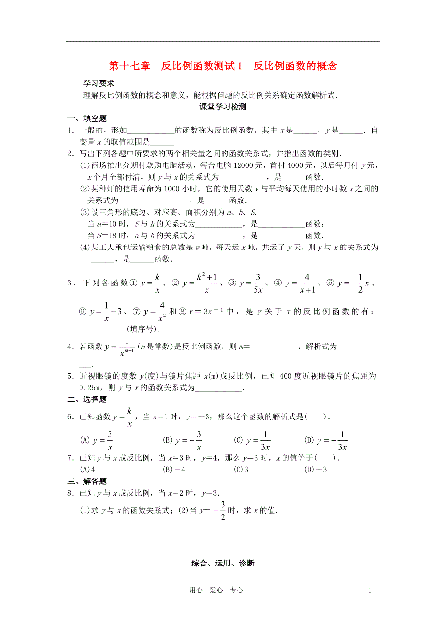 北京市西城区八年级数学下册 学习 探究 诊断 第十七章 反比例函数同步测试.doc_第1页