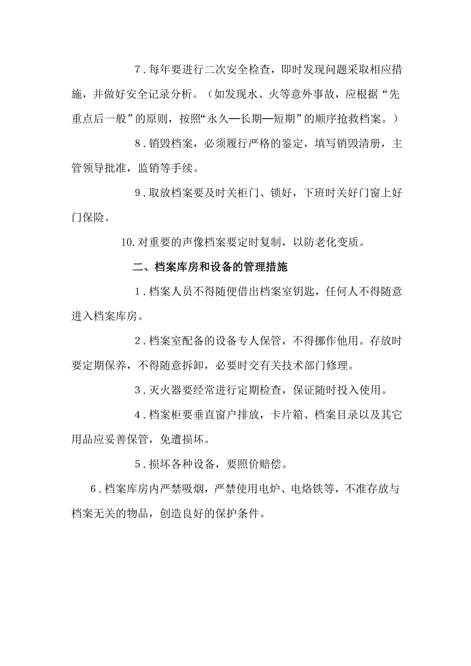 企业管理制度企业法案管理制度汇总_第2页