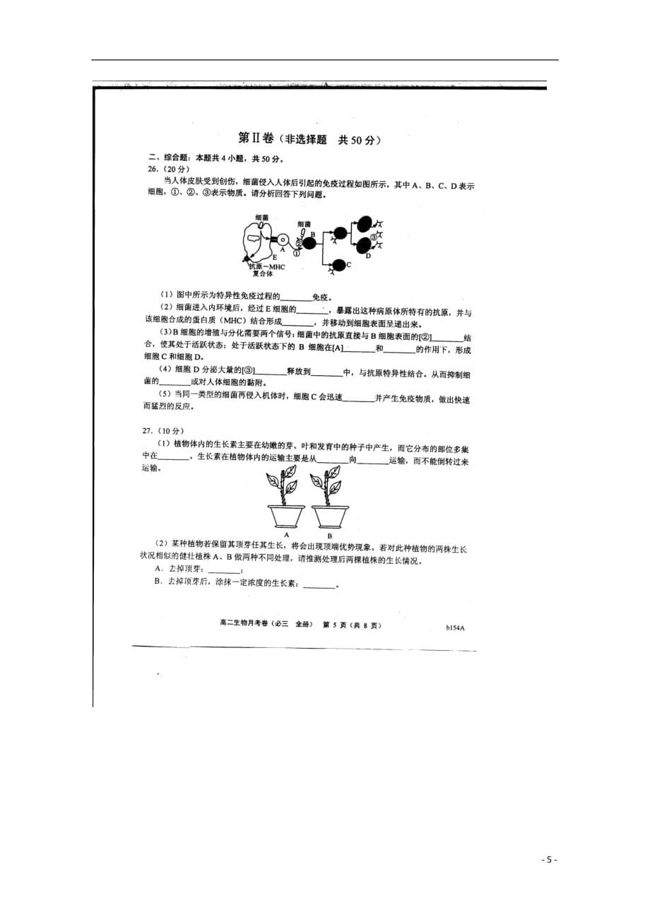 河北省故城县2012-2013学年高二生物12月月考试题（扫描版）.doc_第5页