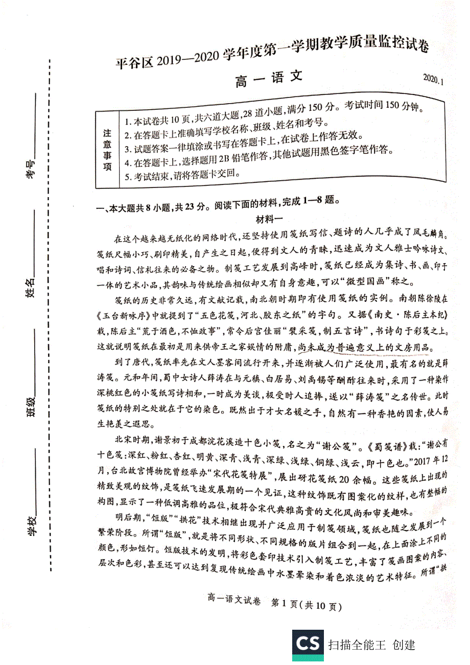 北京市平谷区2019-2020学年高一语文上学期期末考试试题（PDF）.pdf_第1页