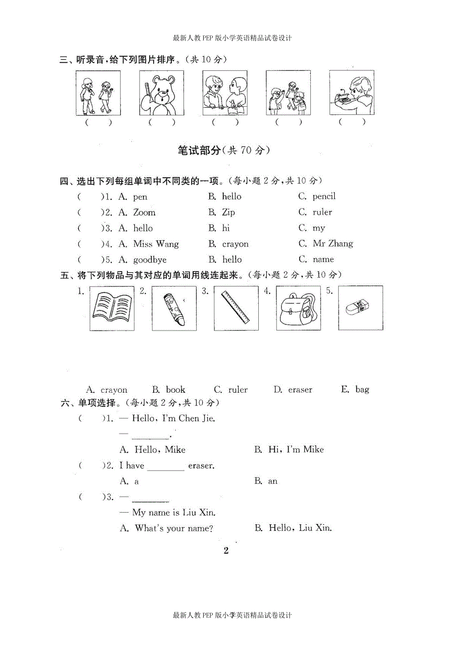 新人教pep版三年级英语上册单元期中期末全程测评卷 共19套（附听力和答案）_第3页