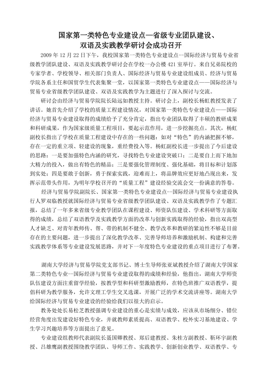 企业团队建设国家第一类特色专业建设点省级专业团队建设_第1页