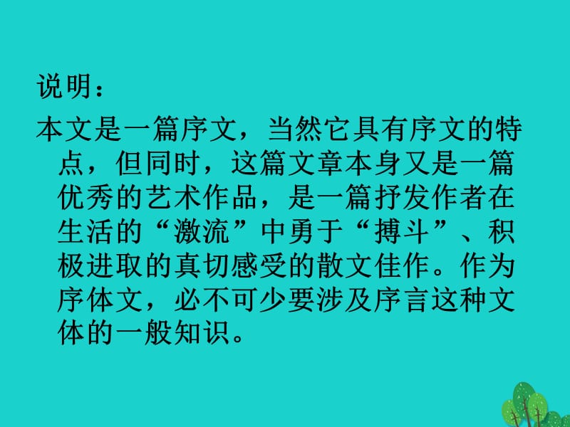 2016_2017学年高三语文上册《激流》总序课件华东师大版.ppt_第3页