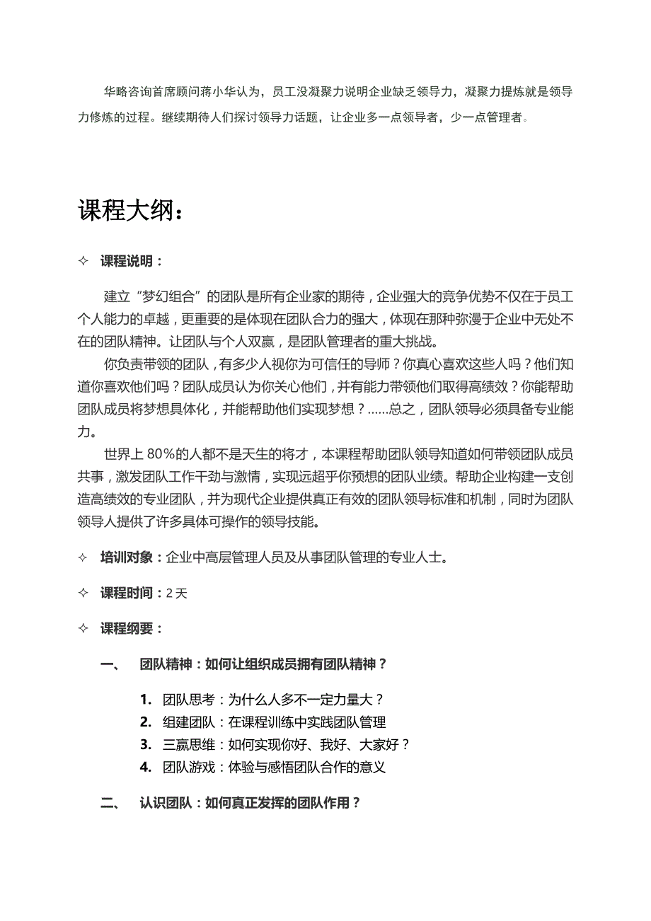 企业团队建设如何打造高绩效团队培训_第4页