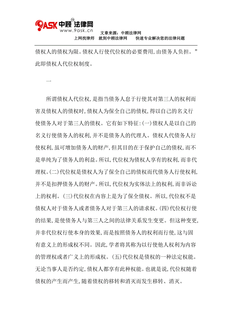 企业管理制度债权人代位权制度研究_第2页