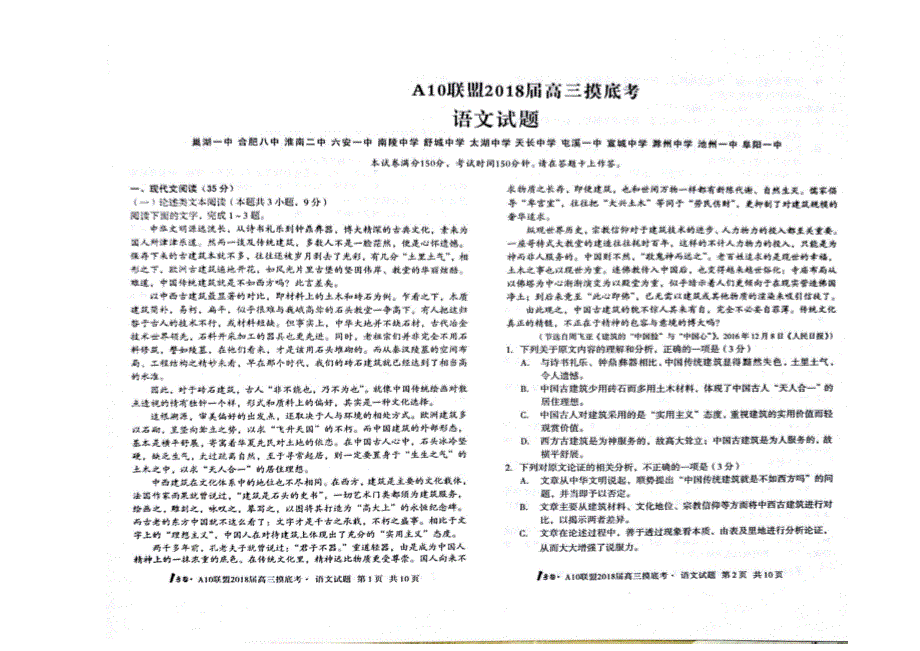 安徽省十校2018届高三语文摸底考试试题（PDF） (1).pdf_第1页