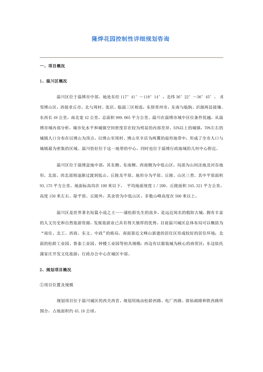 企业管理咨询隆烨花园控制性详细规划咨询_第1页