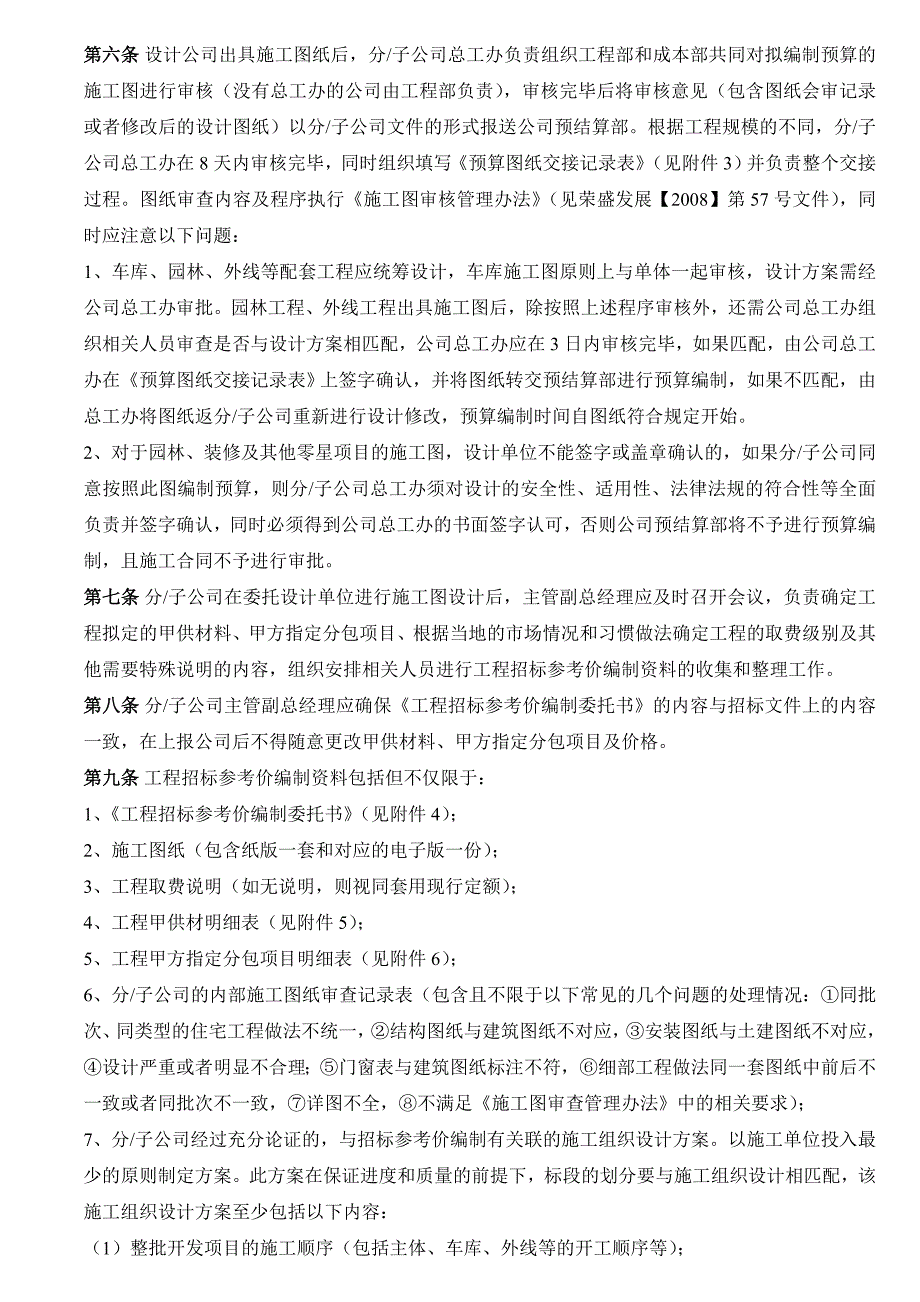 企业管理制度住宅开发项目实施阶段成本管理办法健康高速发展的地产_第3页