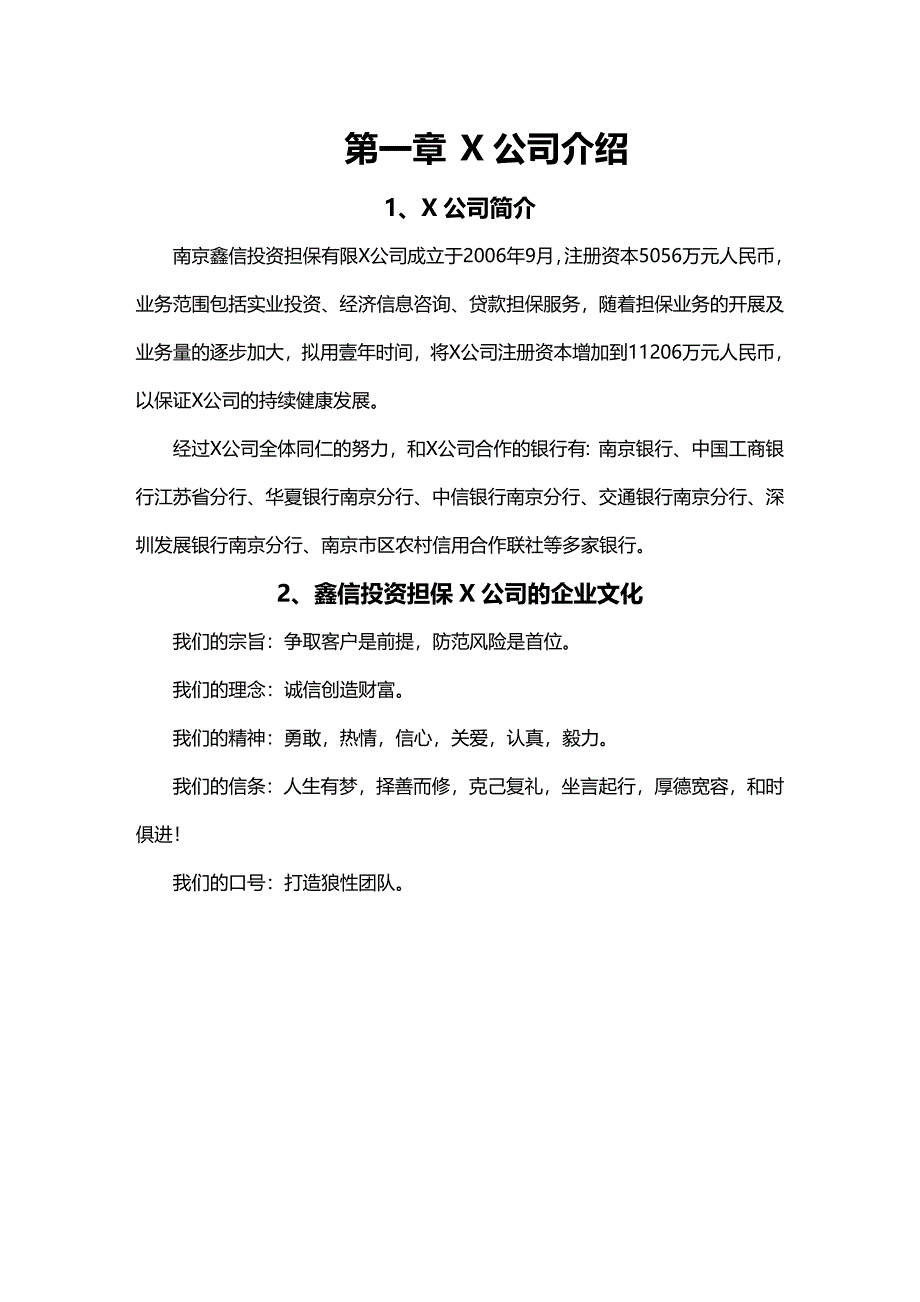 （人力资源）鑫信投资担保公司行政人事制度精编_第3页