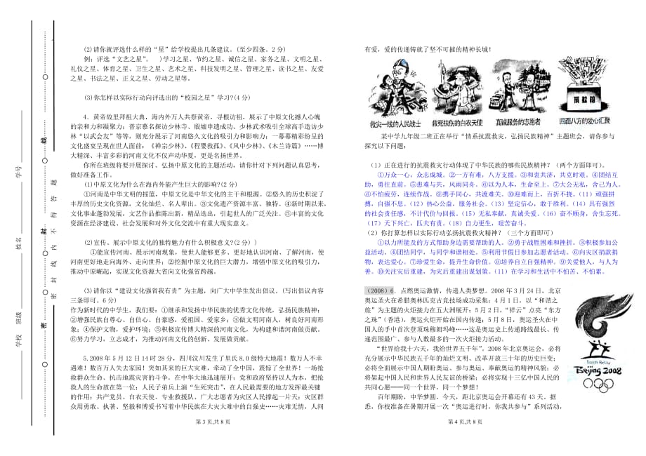 中考政治专题复习 活动与探索 北师大版.doc_第2页