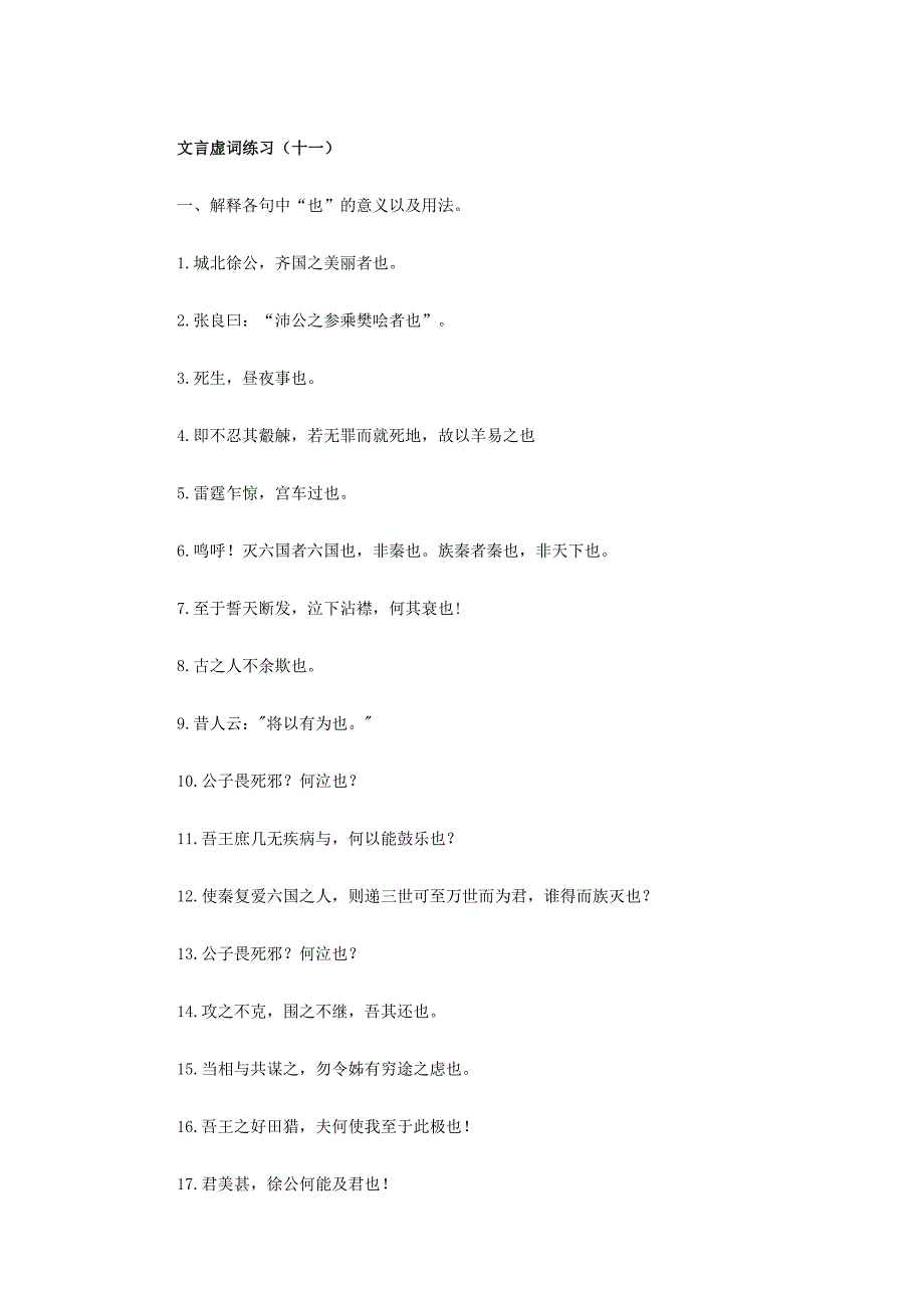 2009届高三复习---文言虚词系列练习（共18套）11.doc_第1页