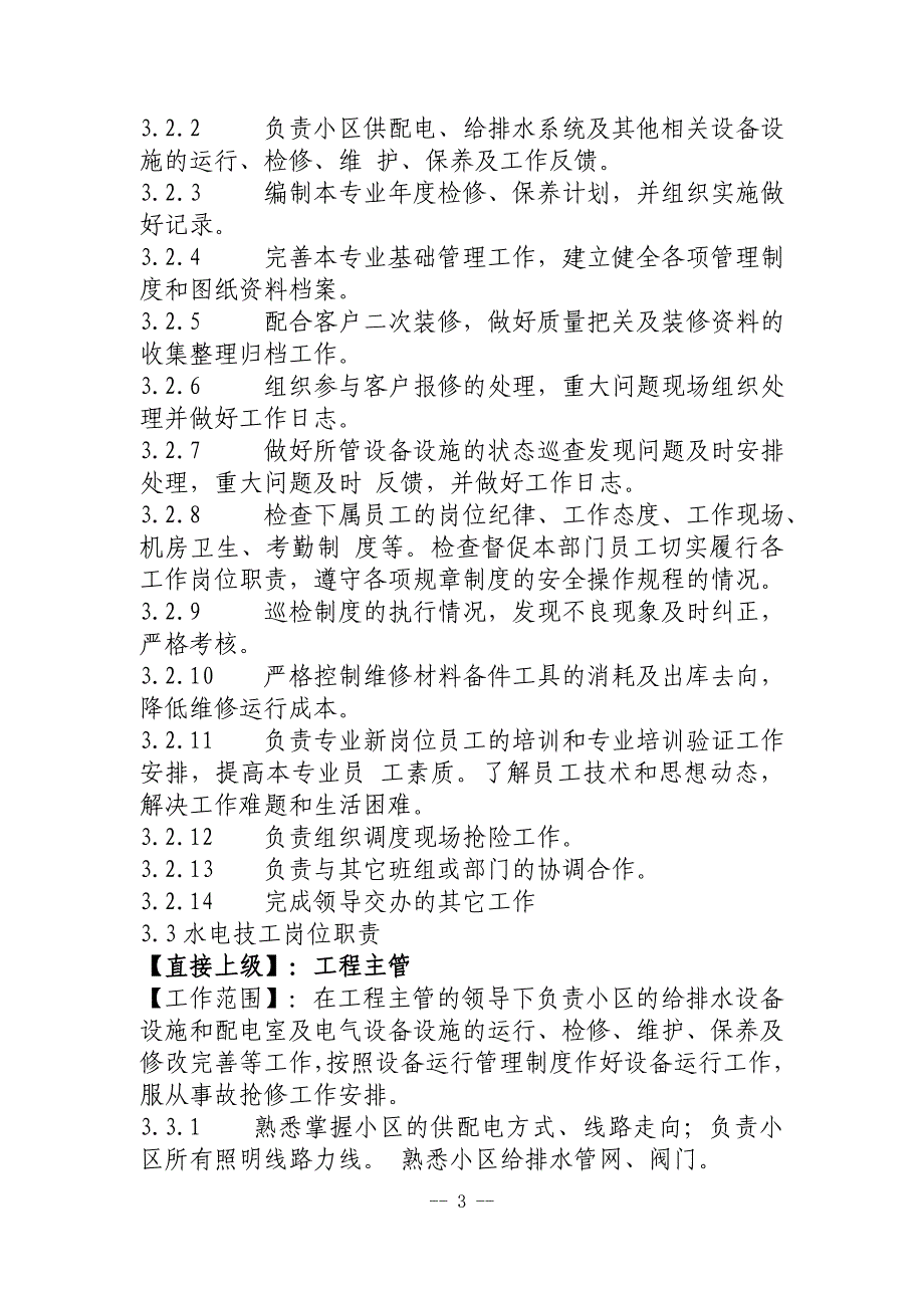 企业管理手册黄金海岸项目工程管理手册试行_第3页