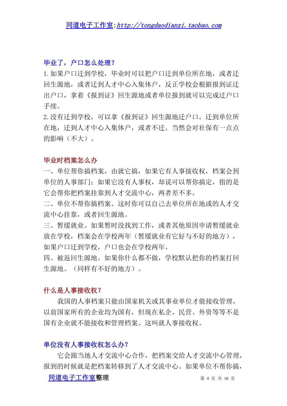 流程管理流程再造大学生毕业流程简述及各种证件办理说明_第4页