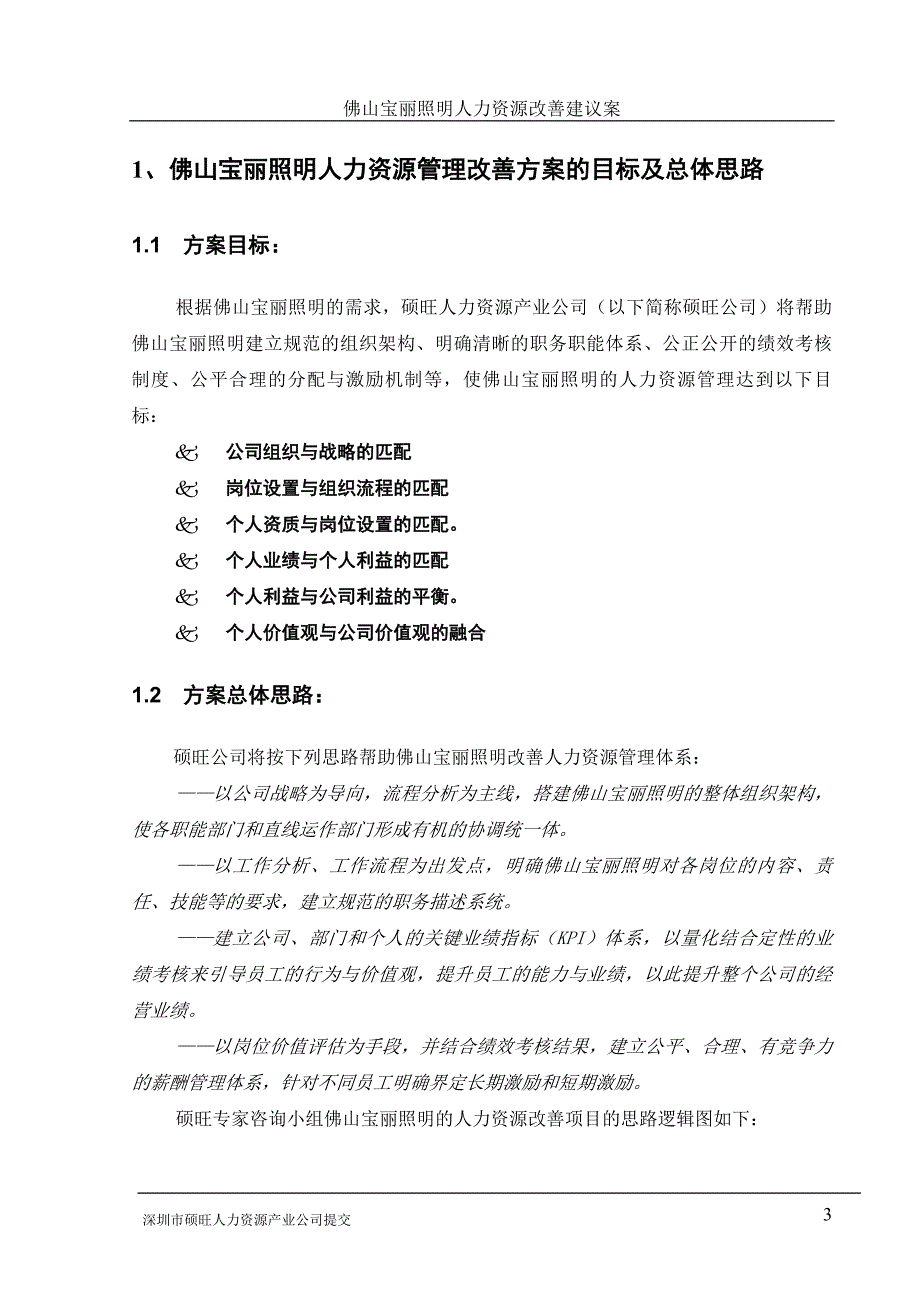 企业管理诊断某照明诊断方案_第3页