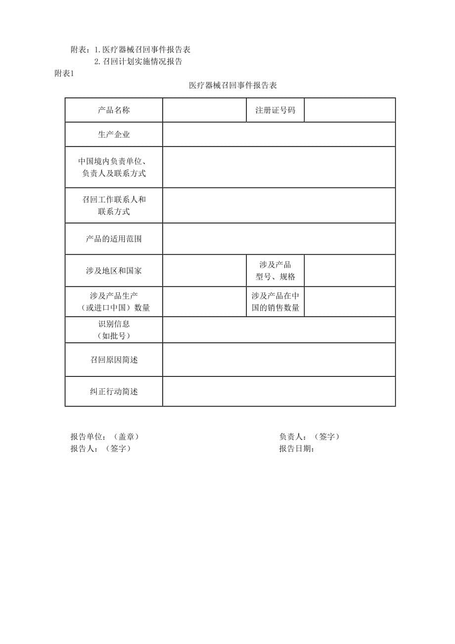 企业管理制度14医疗器械召回管理办法_第5页