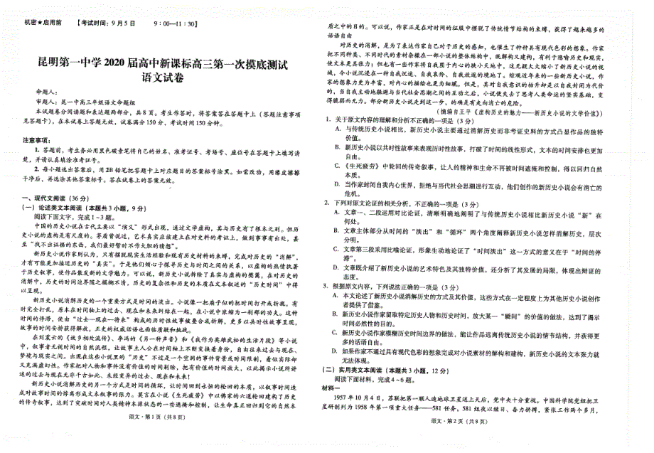 （新课标）云南省2020届高考语文第一次摸底测试试题（PDF）.pdf_第1页