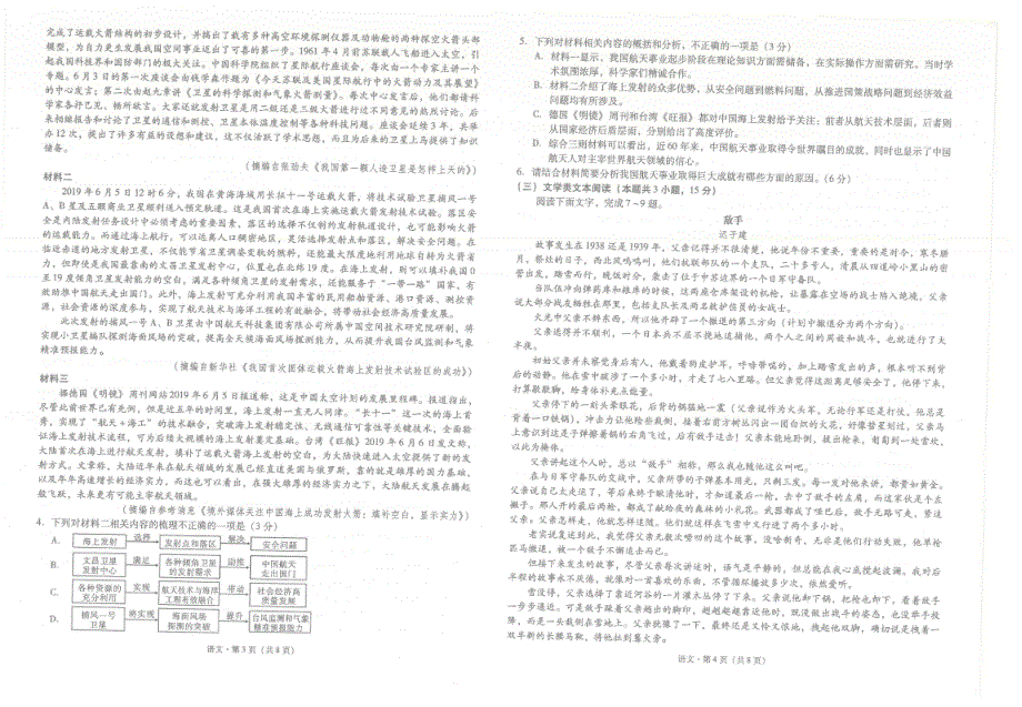 （新课标）云南省2020届高考语文第一次摸底测试试题（PDF）.pdf_第2页