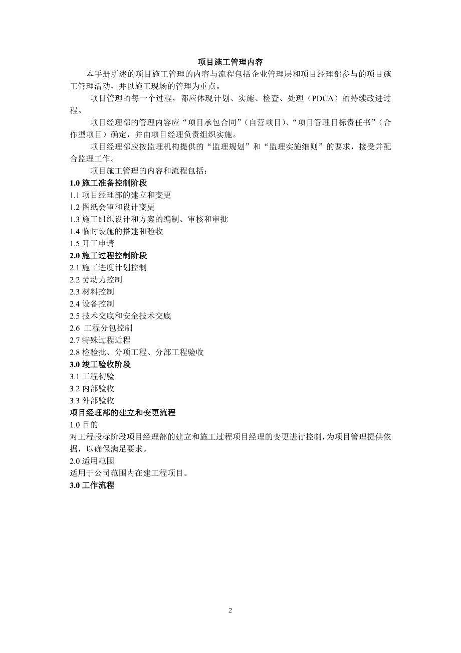 流程管理流程再造建筑公司施工管理工作流程_第2页