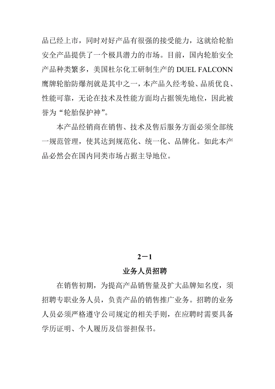 企业管理手册防爆轮胎经销商管理手册_第3页