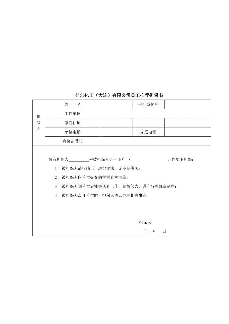 企业管理手册防爆轮胎经销商管理手册_第5页