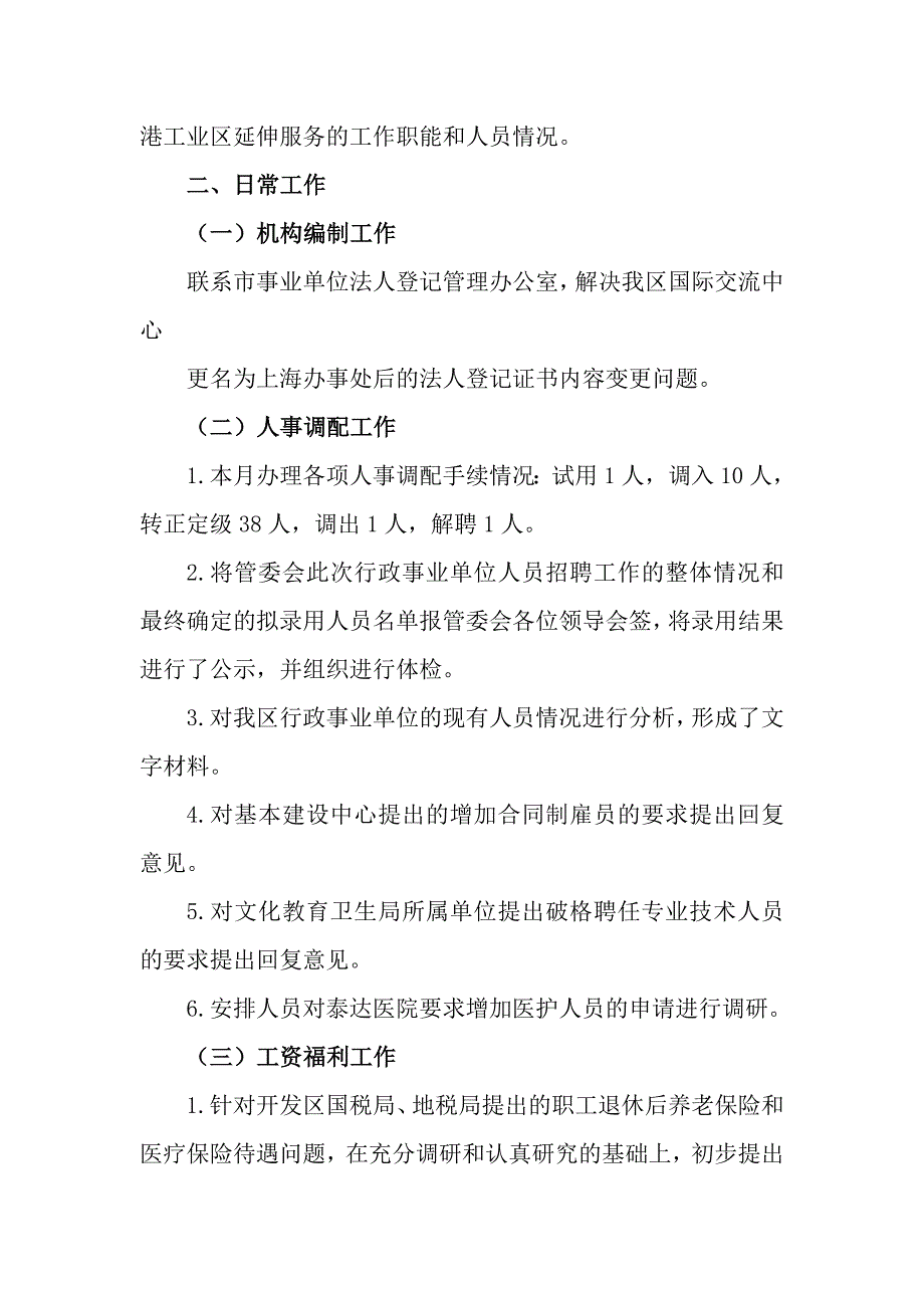 年度报告劳人局工作报告_第2页