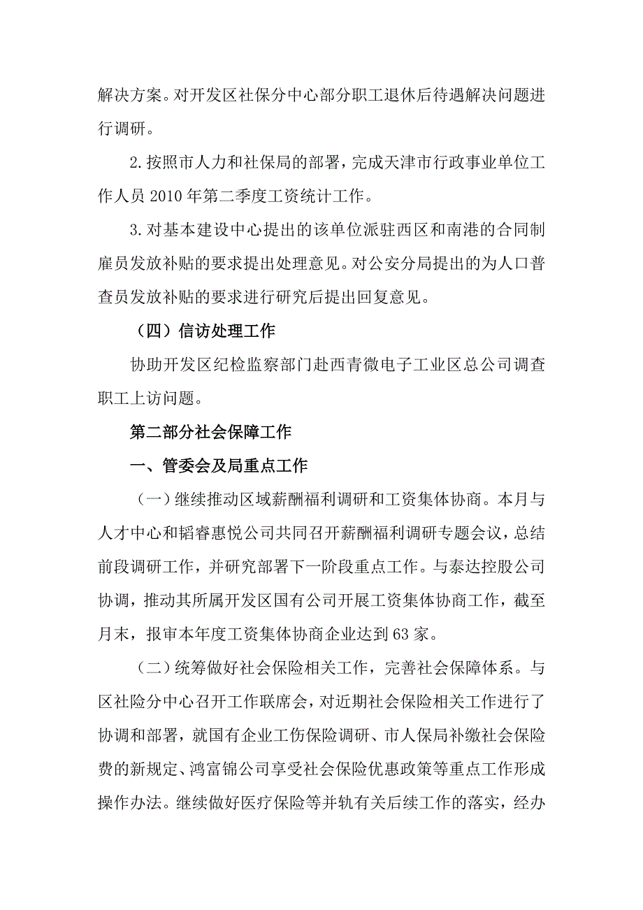 年度报告劳人局工作报告_第3页