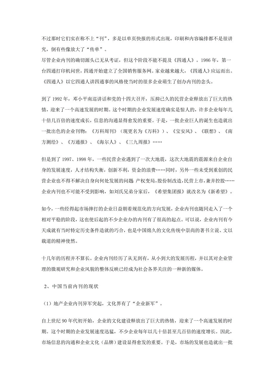 企业发展战略有关企业内刊发展的市场调研分析报告_第2页