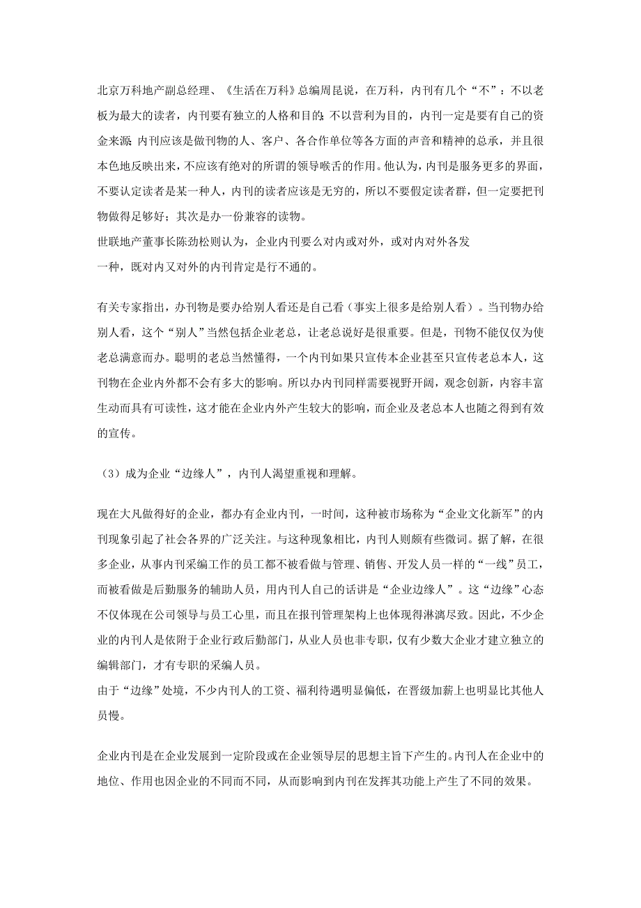 企业发展战略有关企业内刊发展的市场调研分析报告_第4页