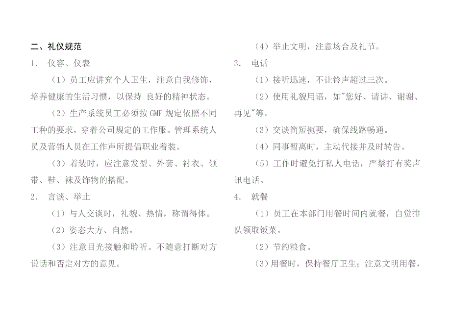 企业管理手册某制药公司员工管理手册_第4页