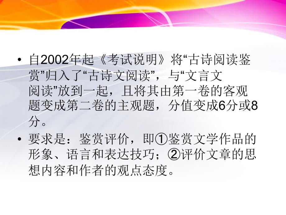 古典诗歌鉴赏问答模式例析课件_第2页