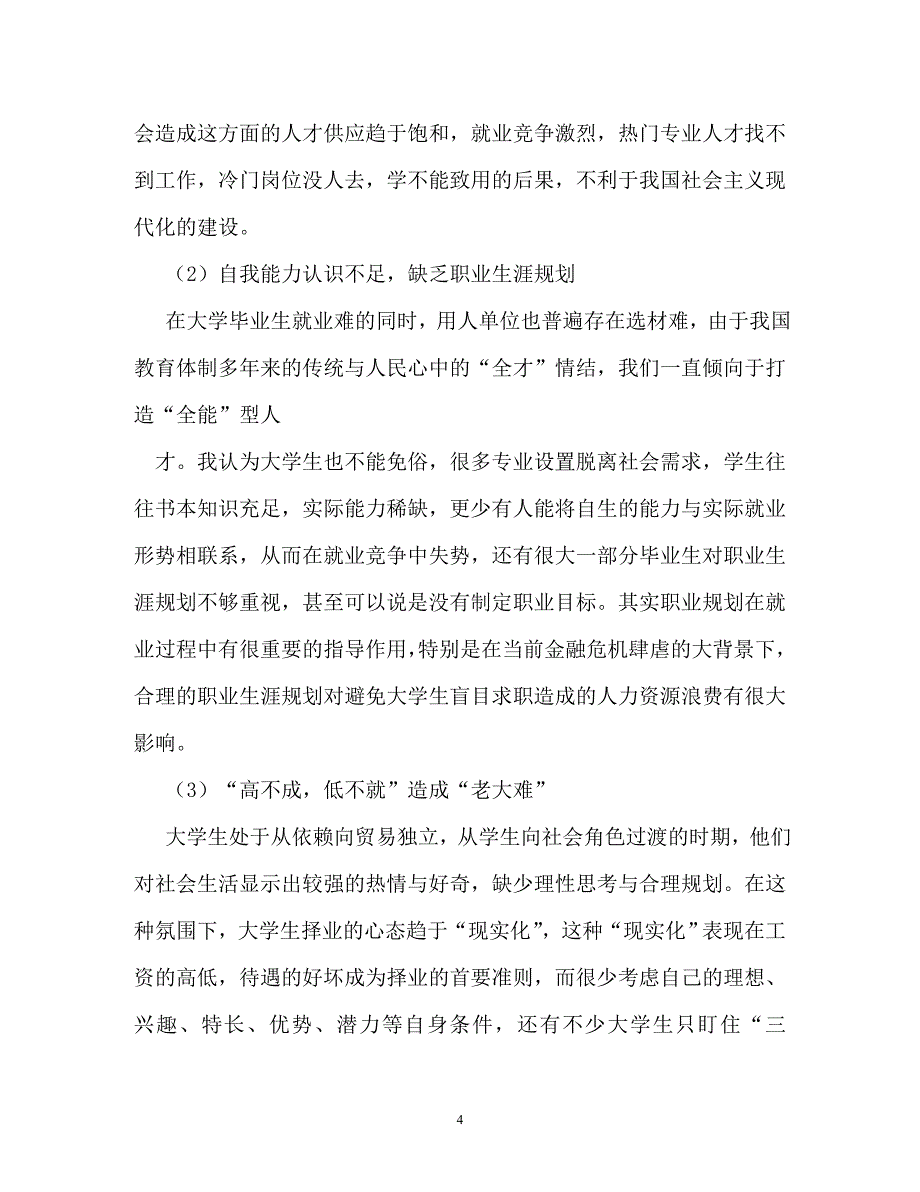 入党积极分子思想汇报-端正入党动机在思想上入党_第4页