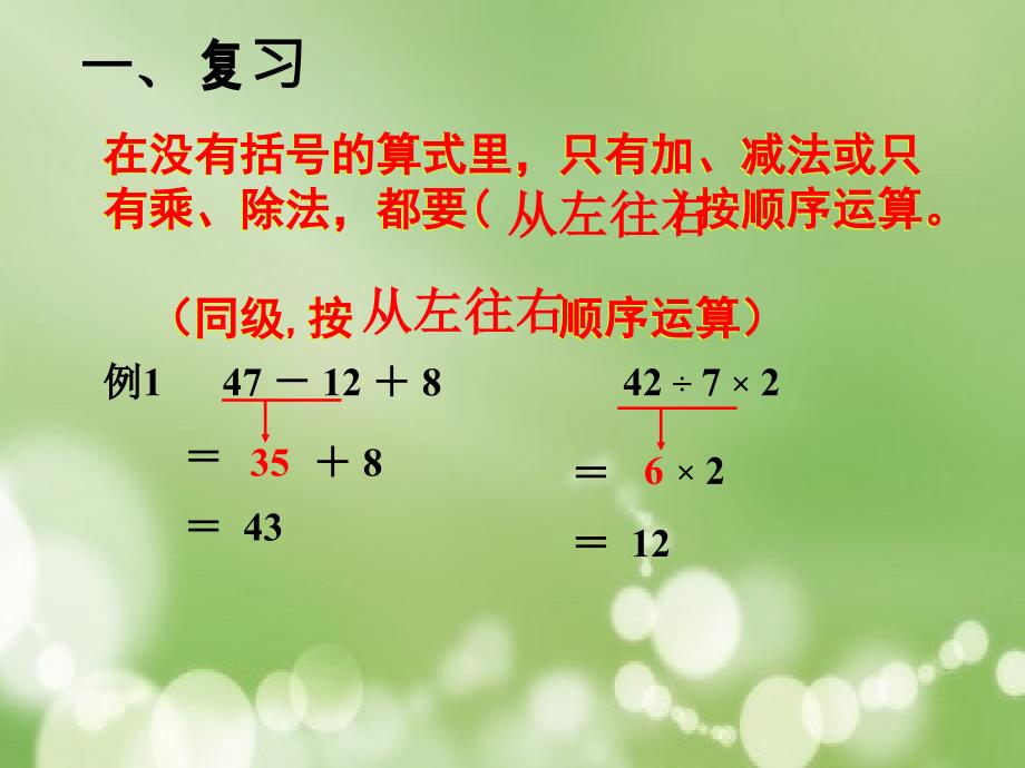 经典2014最新人教版数学二年级下册第五单元(含有小括号的混合运算)_第2页