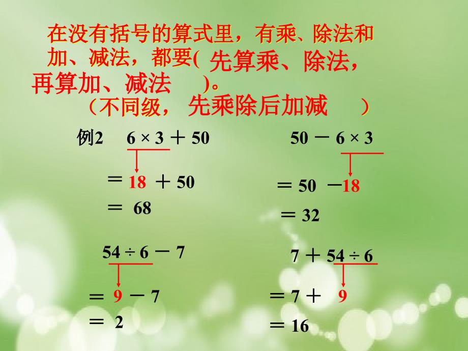 经典2014最新人教版数学二年级下册第五单元(含有小括号的混合运算)_第3页