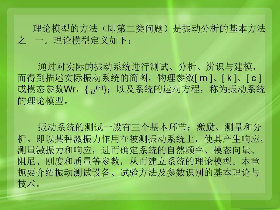 六章机械振动六章6说课讲解_第3页